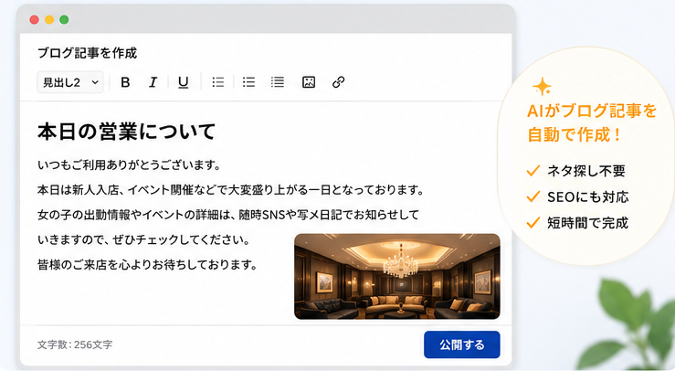 店長ブログ 生成画面