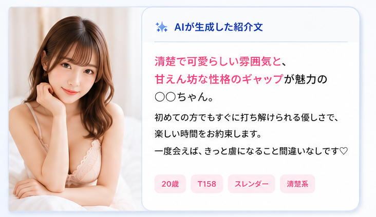 女の子紹介文 生成画面